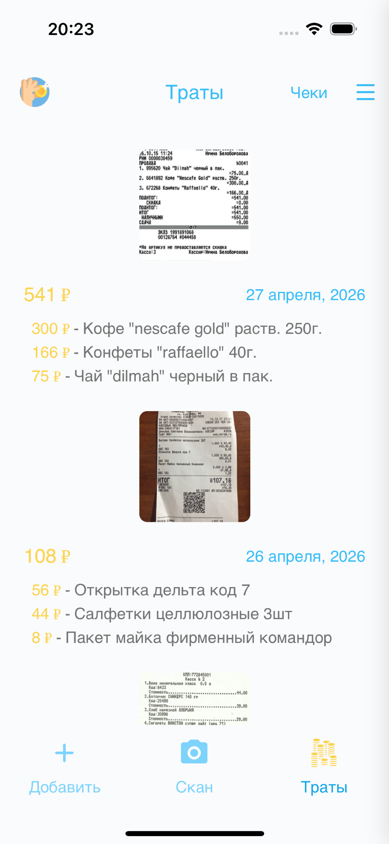 Список чеков