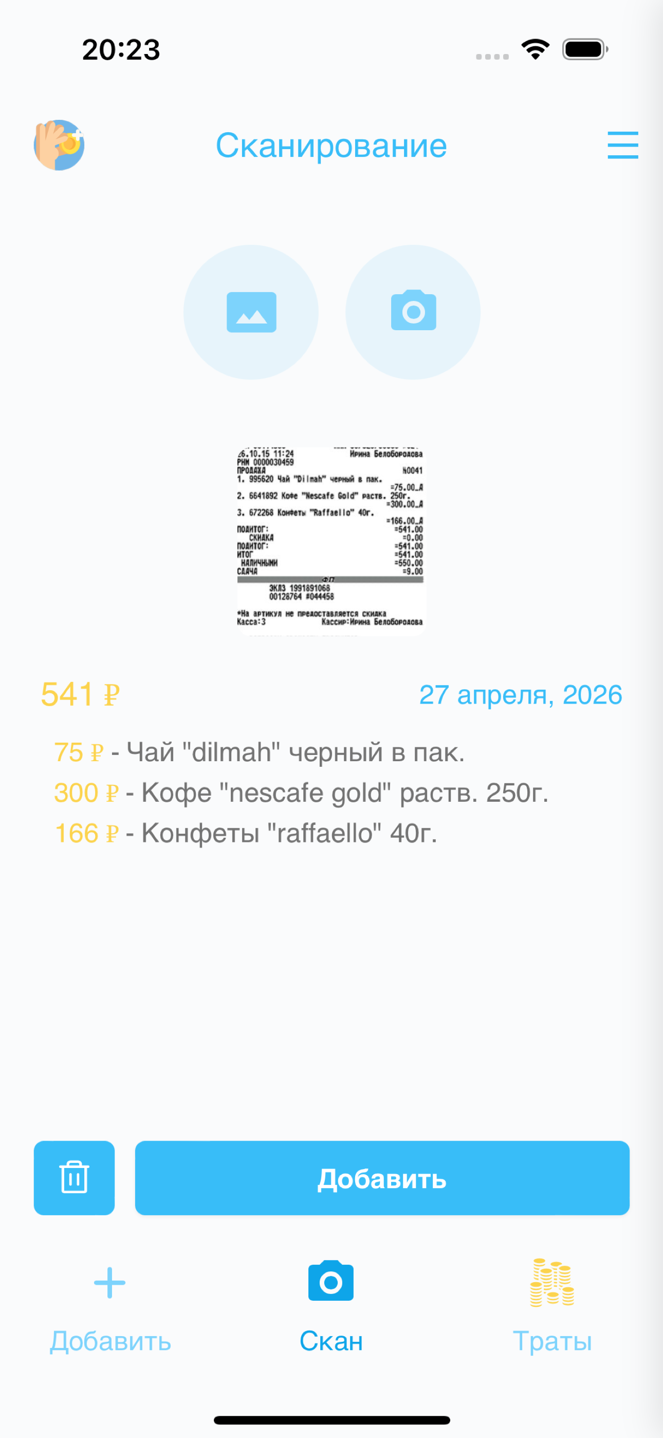 Сканирование